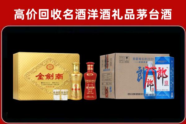 杭州市淳安县回收剑南春酒